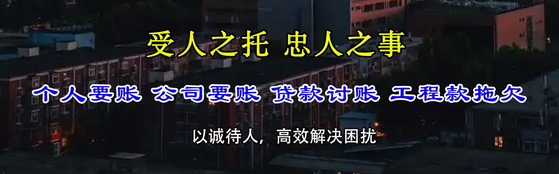 渭城要帐公司